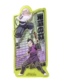 鬼滅の刃 劇場版特典 不死川兄弟 クリアカード 映画 入場 特典 第二弾 備品