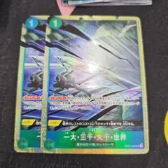 一大三大大千世界 パラレル