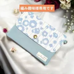 編み趣味　[ 販売一時停止 ]様 リクエスト 2点 まとめ商品