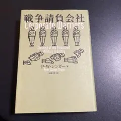 戦争請負会社 225
