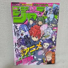 ダンダダン・特別読切】週刊少年ジャンプ2021年44号・夜桜さんちの大