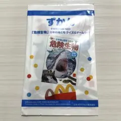 マクドナルド　ハッピーセット　小学館の図鑑ネオ　危険生物　新品未開封　シール付き