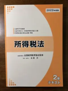 2026年最新】所得税法の人気アイテム - メルカリ