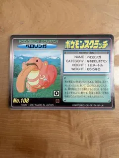 ポケモンスクラッチ ベロリンガ