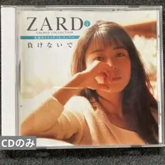 2025年最新】zard 永遠のスタンダードナンバーの人気アイテム