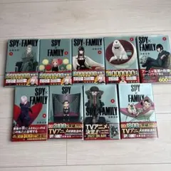 SPY×FAMILY 1巻～9巻