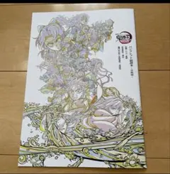 新品未読品　劇場版 鬼滅の刃 無限城編 入場者特典　パンフレット副読本 決戦編