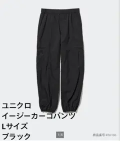ユニクロ イージーカーゴパンツ ブラック　黒　Lサイズ　UNIQLO