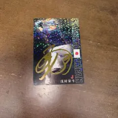 カルビー 浅村栄斗 侍ジャパン 金箔サインカード