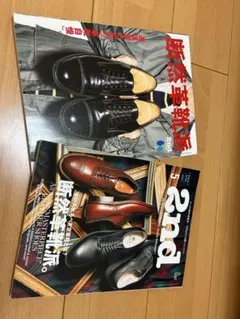 2nd(セカンド) 断然革靴派　2冊セット 2022年4月号 2020年5月号