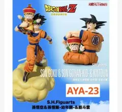 S.H.Figuarts 孫悟空＆孫悟飯-幼年期-＆筋斗雲