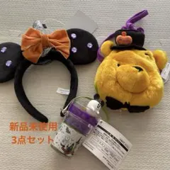 ディズニー　ハロウィン 3点セット