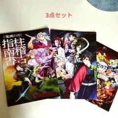 鬼滅の刃 ブロマイドセット