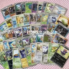 ポケモンカード 古いカード 計50枚セット まとめ ジャンク 4