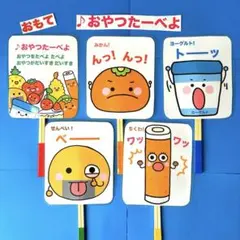 おやつたーべよ♫ペープサート ラミネート加工済みのサムネイル
