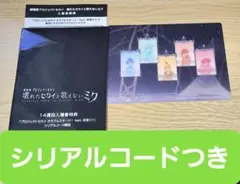 匿名配送 劇場版 映画 プロセカ 特典 モモジャン クリアカード コード付き