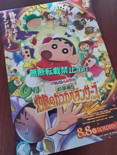 映画「クレヨンしんちゃん 超華麗！灼熱のカスカベダンサーズ」★ポスター