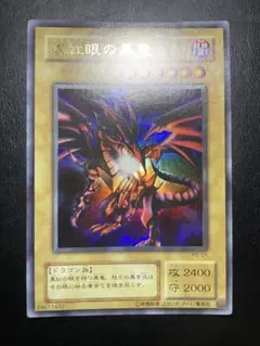 遊戯王　真紅眼の黒竜　２期　8530
