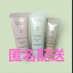 ドモホルンリンクル 化粧落としジェル 洗顔石鹸 ドレスクリーム 試供品のサムネイル