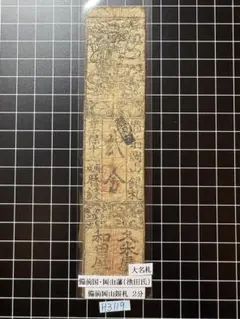 2026年最新】藩札 萩の人気アイテム - メルカリ