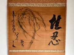 2025年最新】掛け軸の人気アイテム - メルカリ