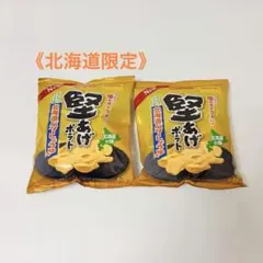 《北海道限定》カルビー 堅あげポテト 北海道バターしょうゆ味 2袋セット