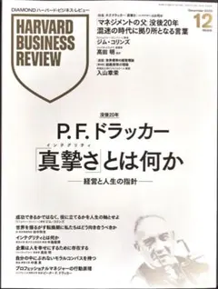 【特別定価】ダイヤモンド・ハーバード・ビジネス・レビュー2025年12月号最新号
