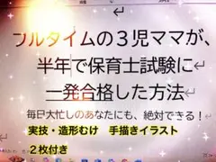 保育士試験一発合格　フルタイム３児の母が5000円で一発合格した方法
