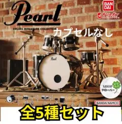 Pearl Drums Miniature Collection 全5種コンプ