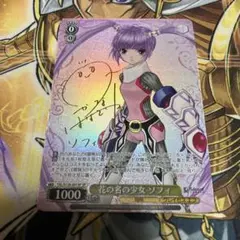 ヴァイスシュヴァルツ テイルズ ソフィ SP サイン - メルカリ