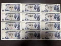 ん*ー様 岩倉具視五百円札 連番 12枚セット レア ピン札 古紙幣のサムネイル