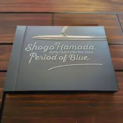 浜田省吾/100% FAN FUN FAN 2024 青の時間〈完全生産限定盤…