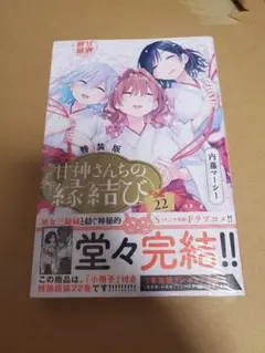2025年最新】甘神さんちの縁結び漫画の人気アイテム - メルカリ