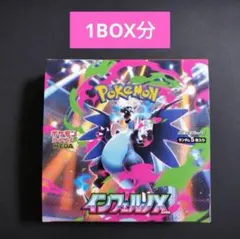 インフェルノx 1box分 30パック 新品未開封 ポケモンカード ポケカ