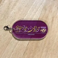 【ゴールデンカムイ】鯉登少尉　モチーフアクリルチャーム