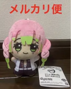 鬼滅の刃　ちびぐるみ　伊黒小芭内　甘露寺蜜璃　竈門炭治郎　3点　送料無料匿名配送 新品未使用】鬼滅の刃 ちびぐるみ 伊黒小芭内 甘露寺