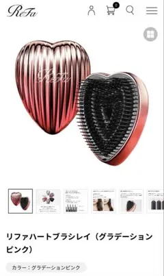 リファハートブラシレイ（グラデーションピンク）