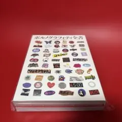 2026年最新】ポルノグラフィティ全書 ~all time singles~の人気