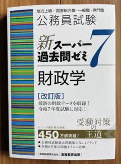 2026年最新】スーパー過去問ゼミ7の人気アイテム - メルカリ