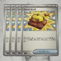 ファイトゴング　４枚（MC・スタートデッキ100）バトルコレクション