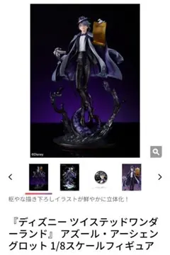 ツイステッドワンダーランド　ツイステ〈アズール〉1/8スケールフィギュア　特典付