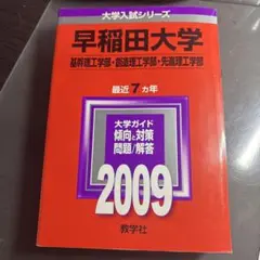 2026年最新】早稲田理工教科書の人気アイテム - メルカリ
