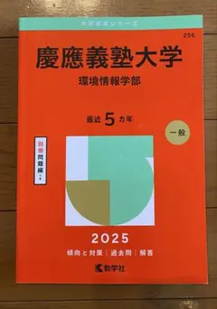 2026年最新】慶應義塾大学 環境情報学部の人気アイテム - メルカリ