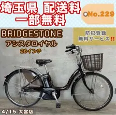 2026年最新】アシスタ 自転車の人気アイテム - メルカリ