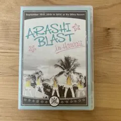 嵐/ARASHI BLAST in Hawaii〈2枚組〉