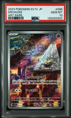 2025年最新】スリープar psa10の人気アイテム - メルカリ