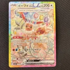 イーブイex SAR SV8a テラスタルフェスex 223/187