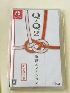 QとQ2 物理エディション Switch 新品未開封