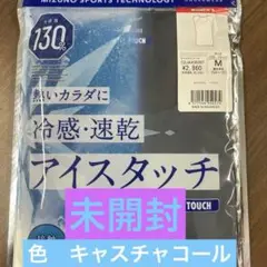 MIZUNO アイスタッチレディース Mサイズ