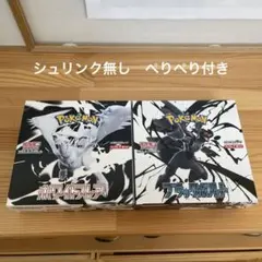ブラックボルト ホワイトフレア 各1BOX シュリンクなし